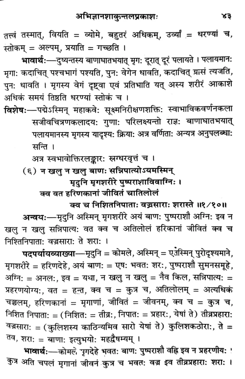 Abhijnanasakuntalam Prakasa (Prasnottari)